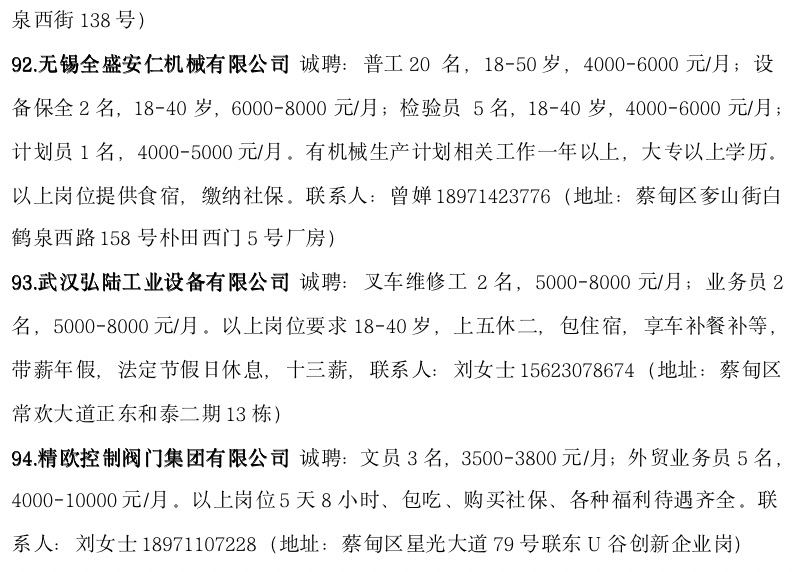 最新蔡甸招聘动态及求职指南