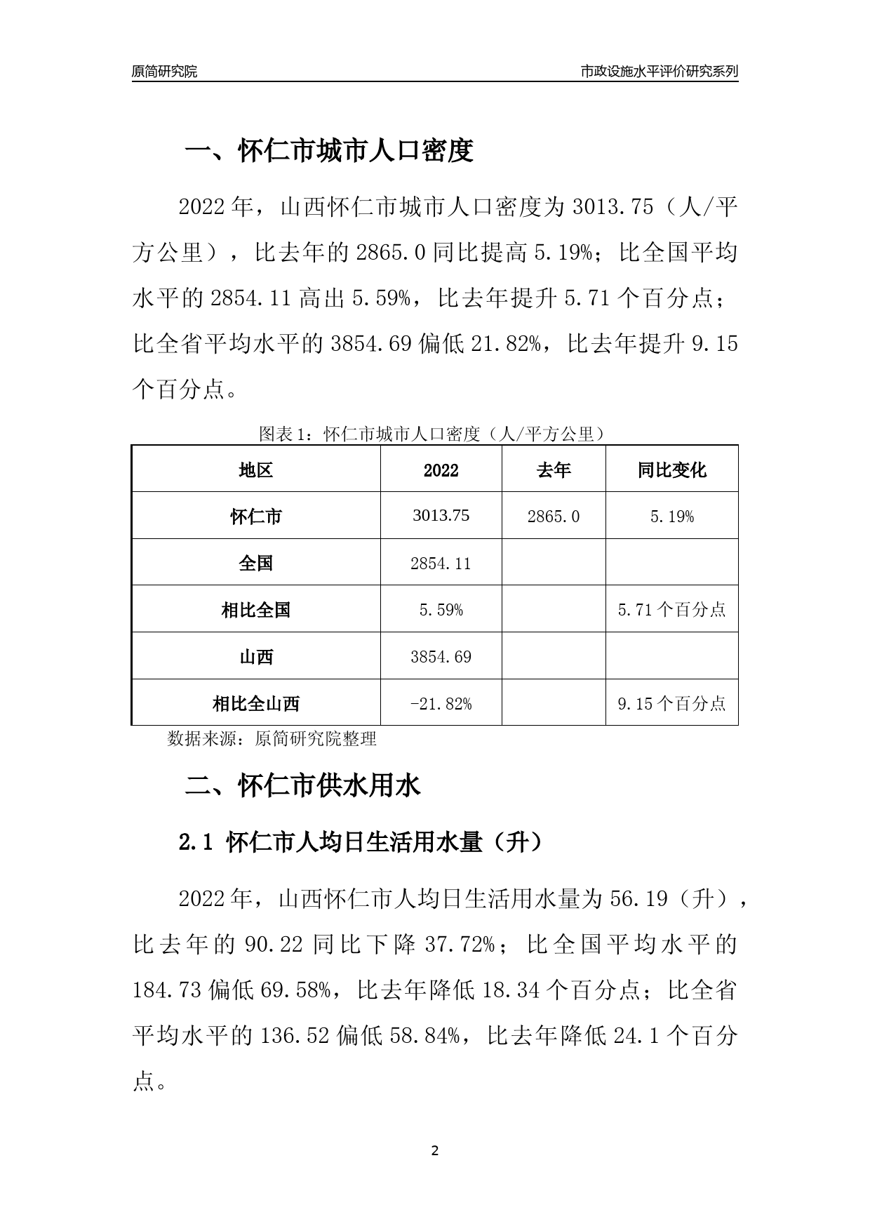 最新关于怀仁改造的研究与探讨