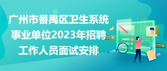 广州最新个人招聘保姆信息详解