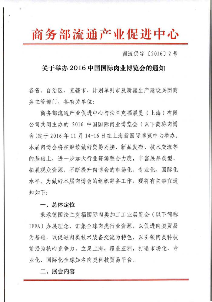 关于2016年明明商最新通知的详解