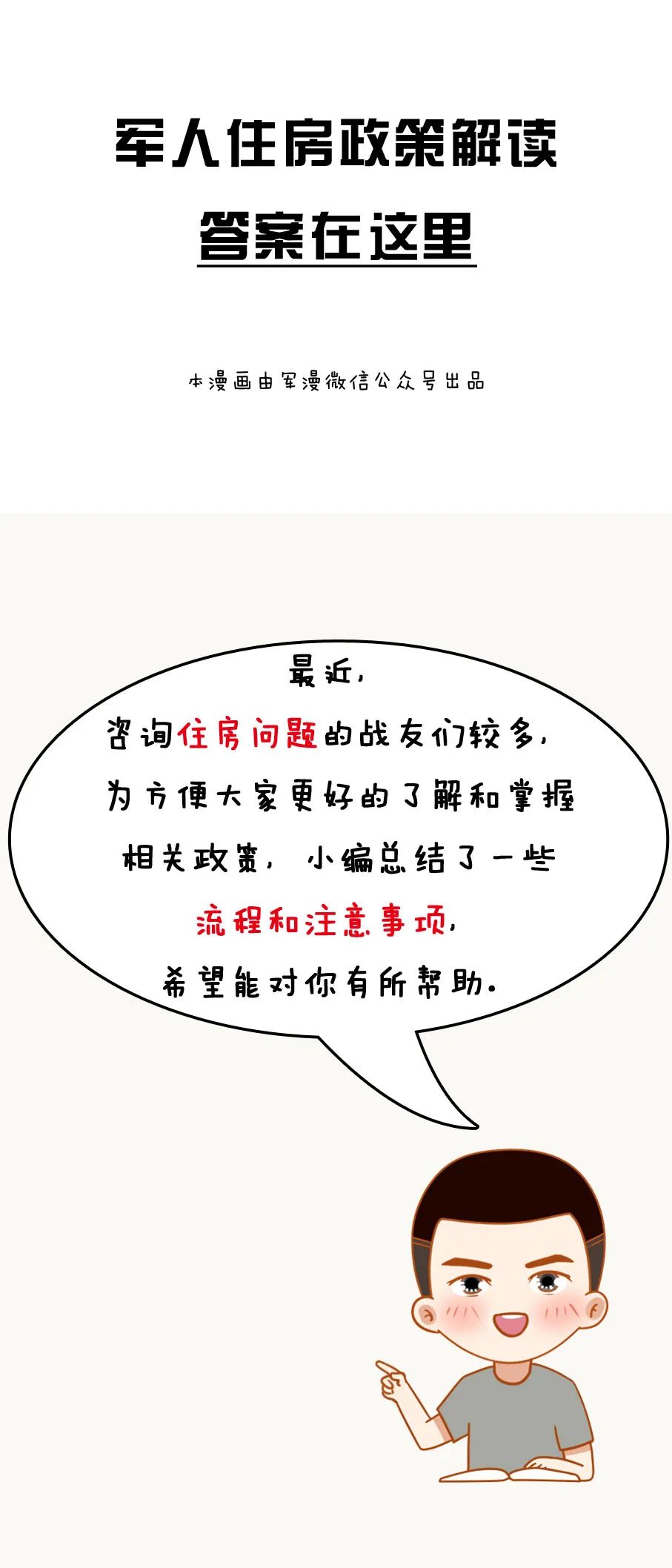 最新军转住房政策及其对军队人员住房条件的影响